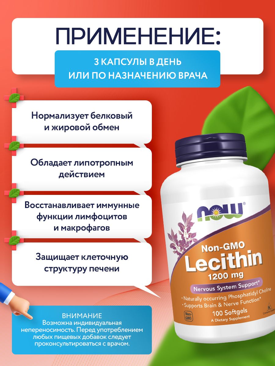 Now, LECITHIN 1200mg 100 капсул