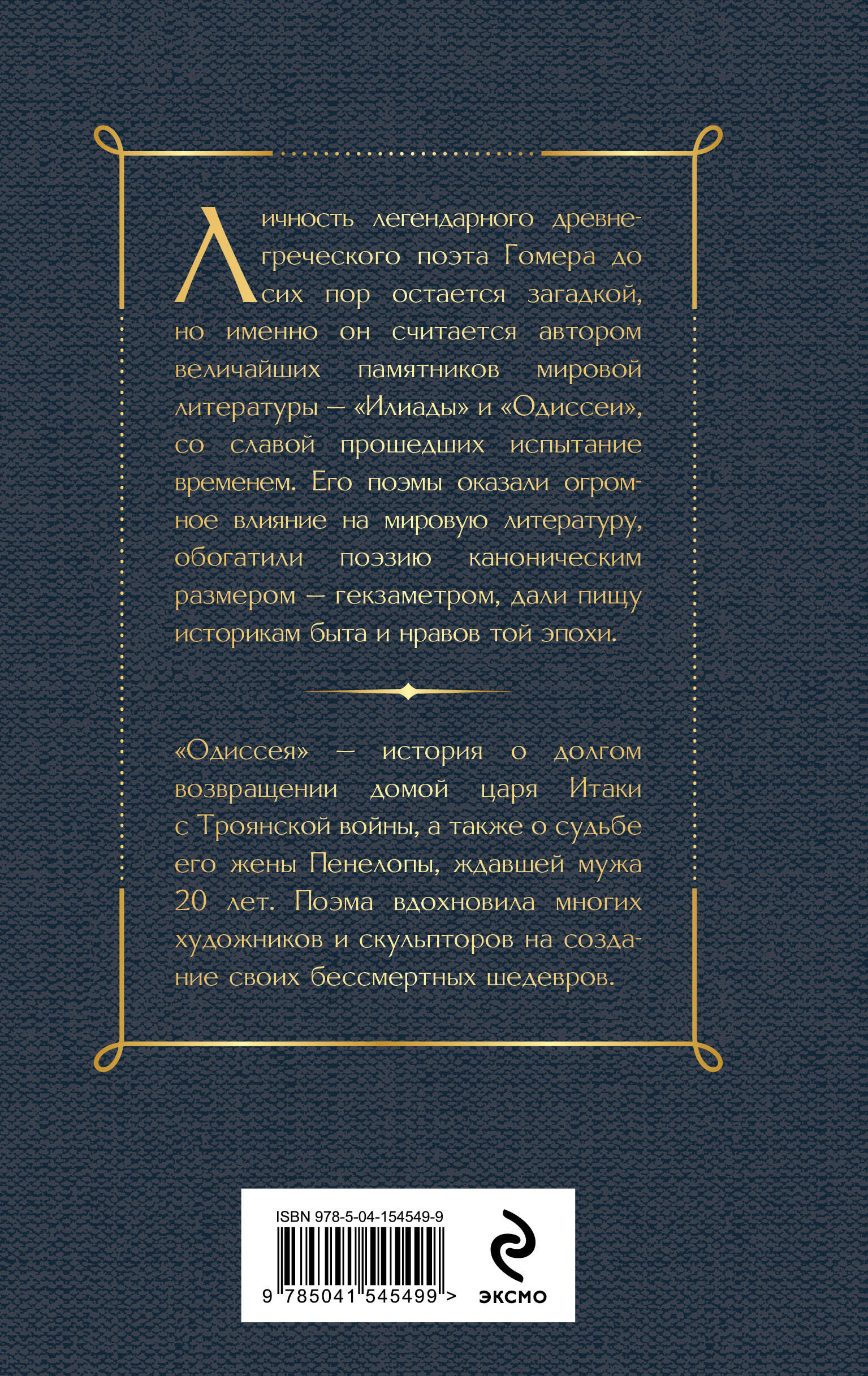 Одиссея | The Odyssey - Ozon image 3