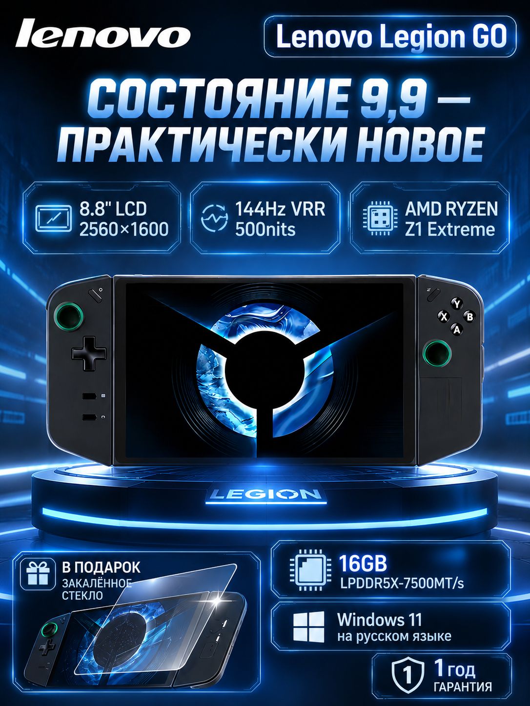 Lenovo Legion Go Z1 Extreme купить на OZON по низкой цене