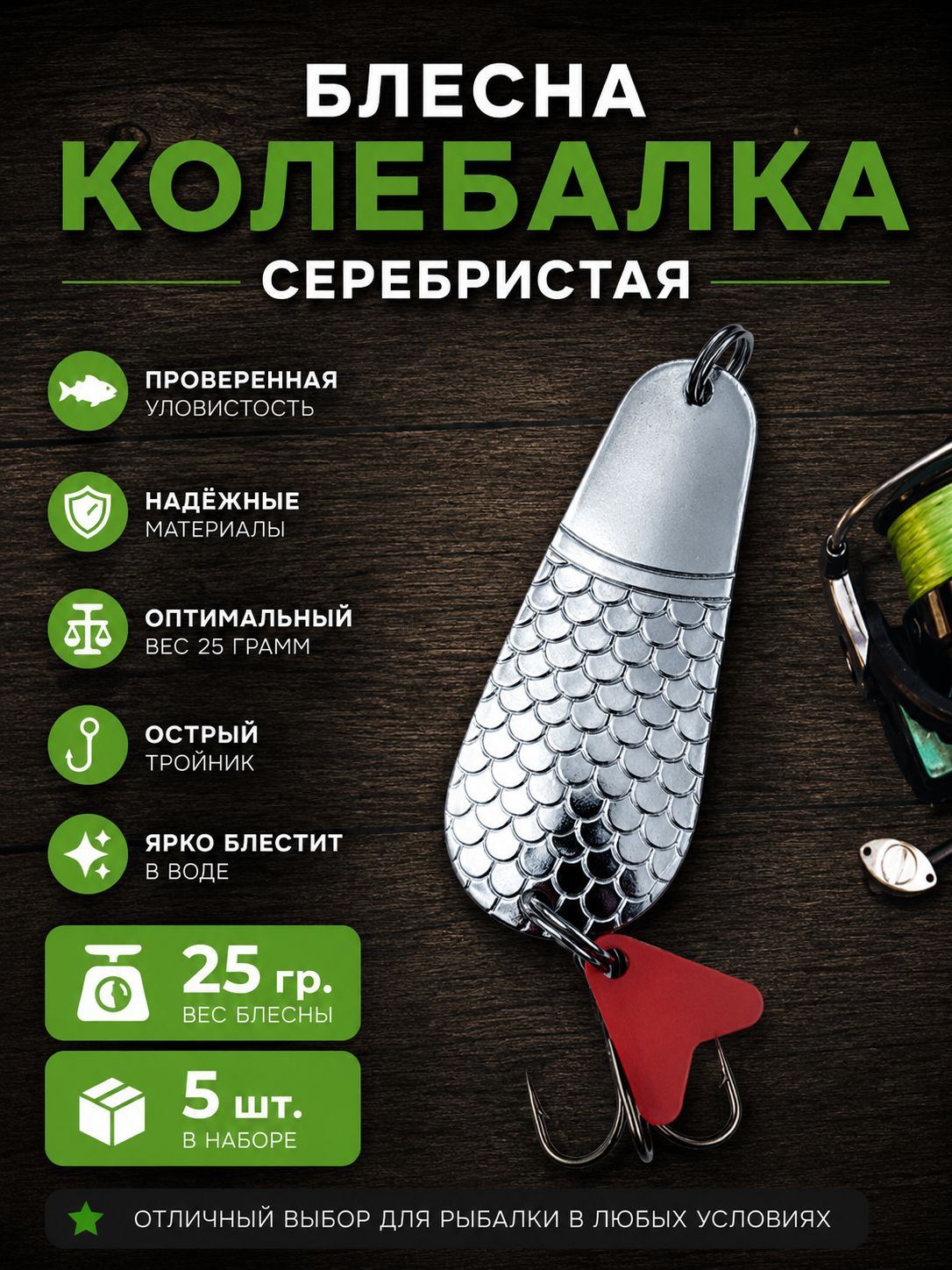 Блесна рыболовные, колебалка на щуку жереха 25 гр.