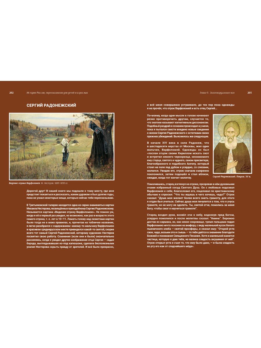 История России, пересказанная для детей и взрослых. Комплект в 2 ч. | A Comprehensive Guide to Russian History for All Ages - Ozon image 7