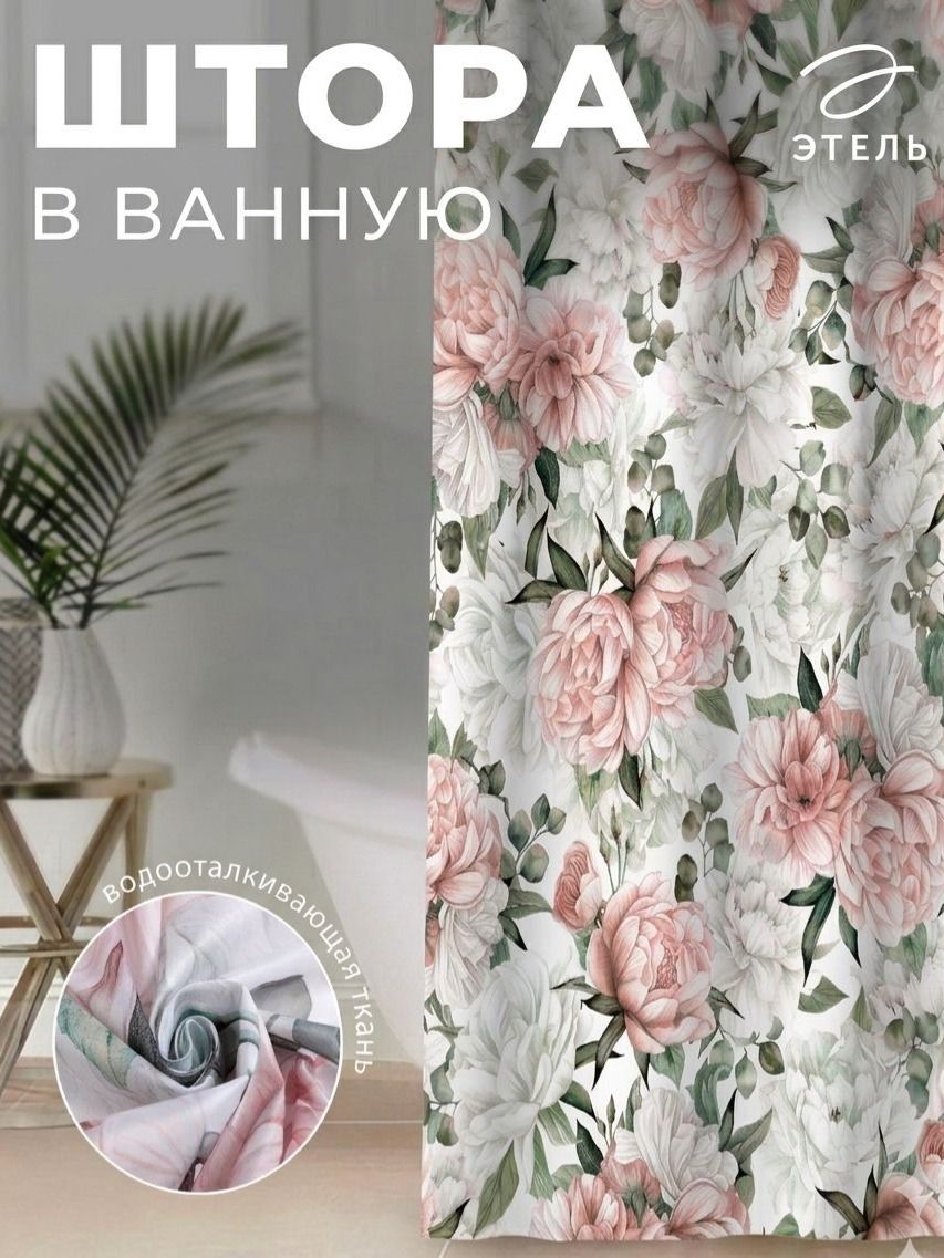 Шторка для ванной тканевая 145х180 см, Пионы, Оксфорд