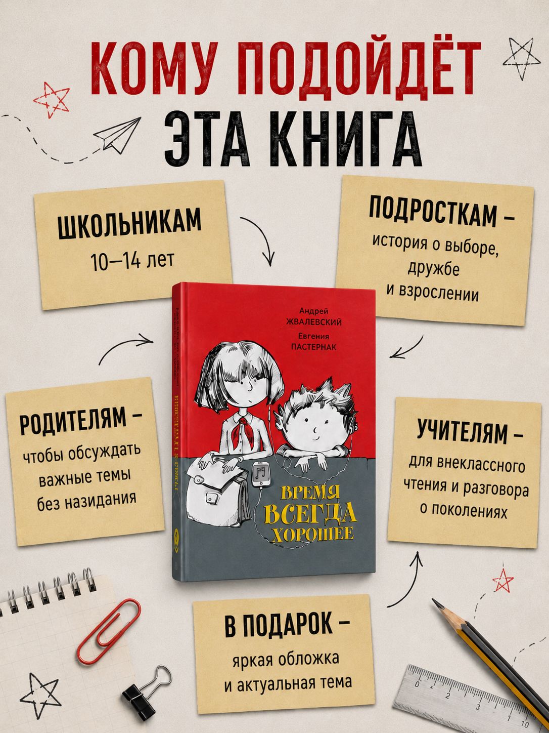 Время всегда хорошее | Time is Always Good - Ozon image 5