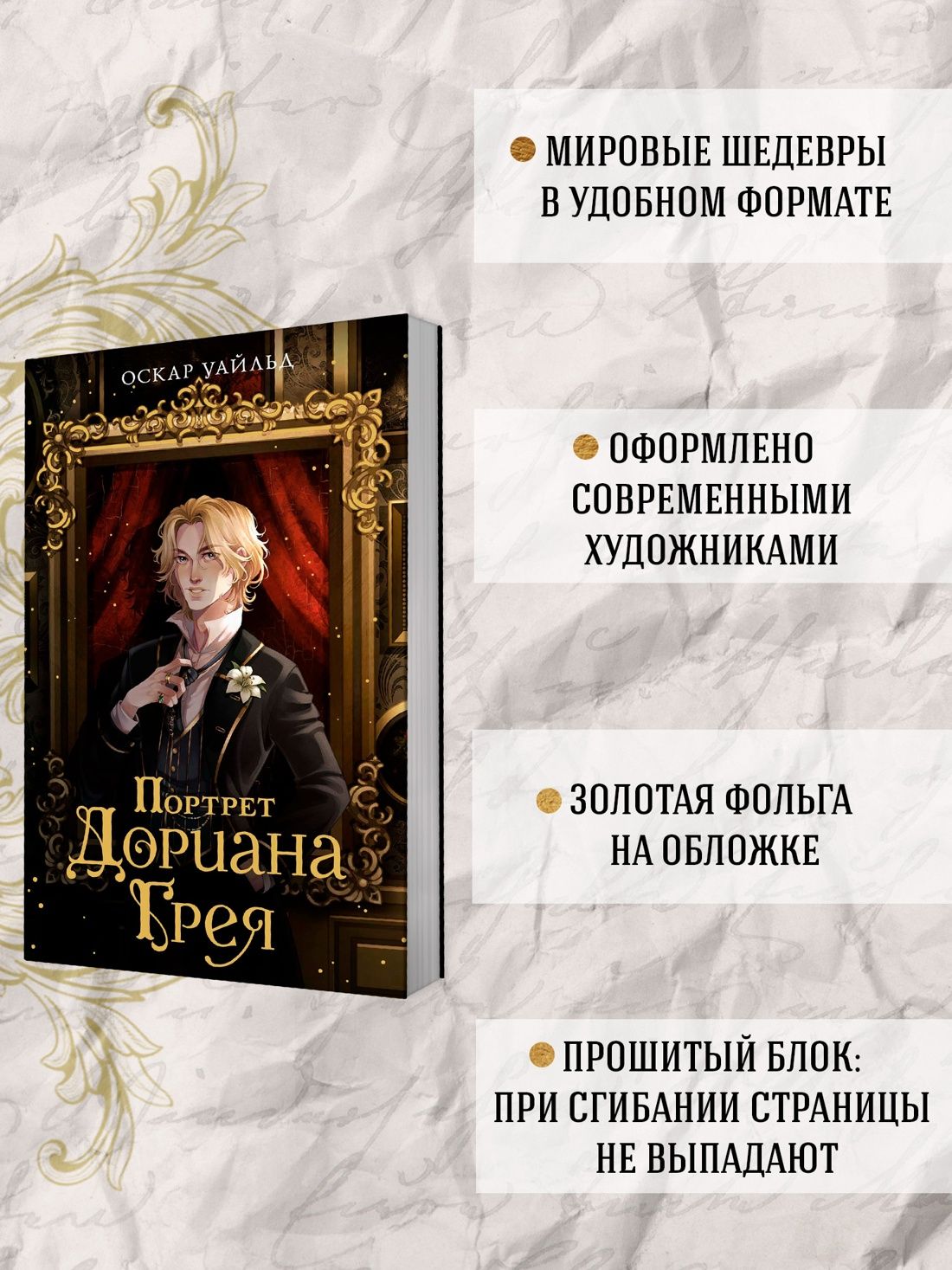 Портрет Дориана Грея | The Picture of Dorian Gray - Ozon image 1