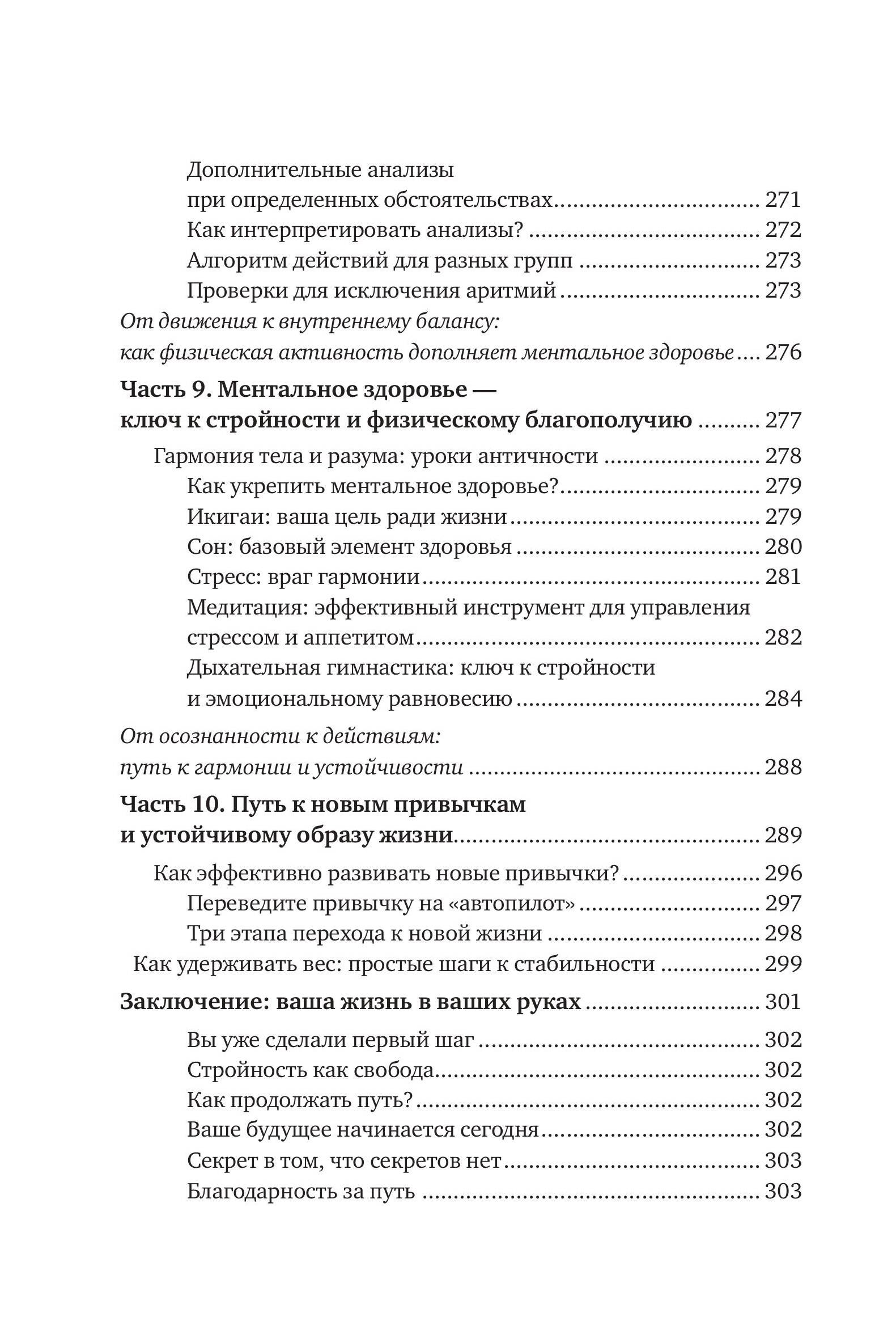 Привычка к молодости. Тренировки, питание, здоровое тело без возраста и ограничений | The Habit of Youth. Training, Nutrition, and a Healthy Body Without Age or Limitations - Ozon image 5
