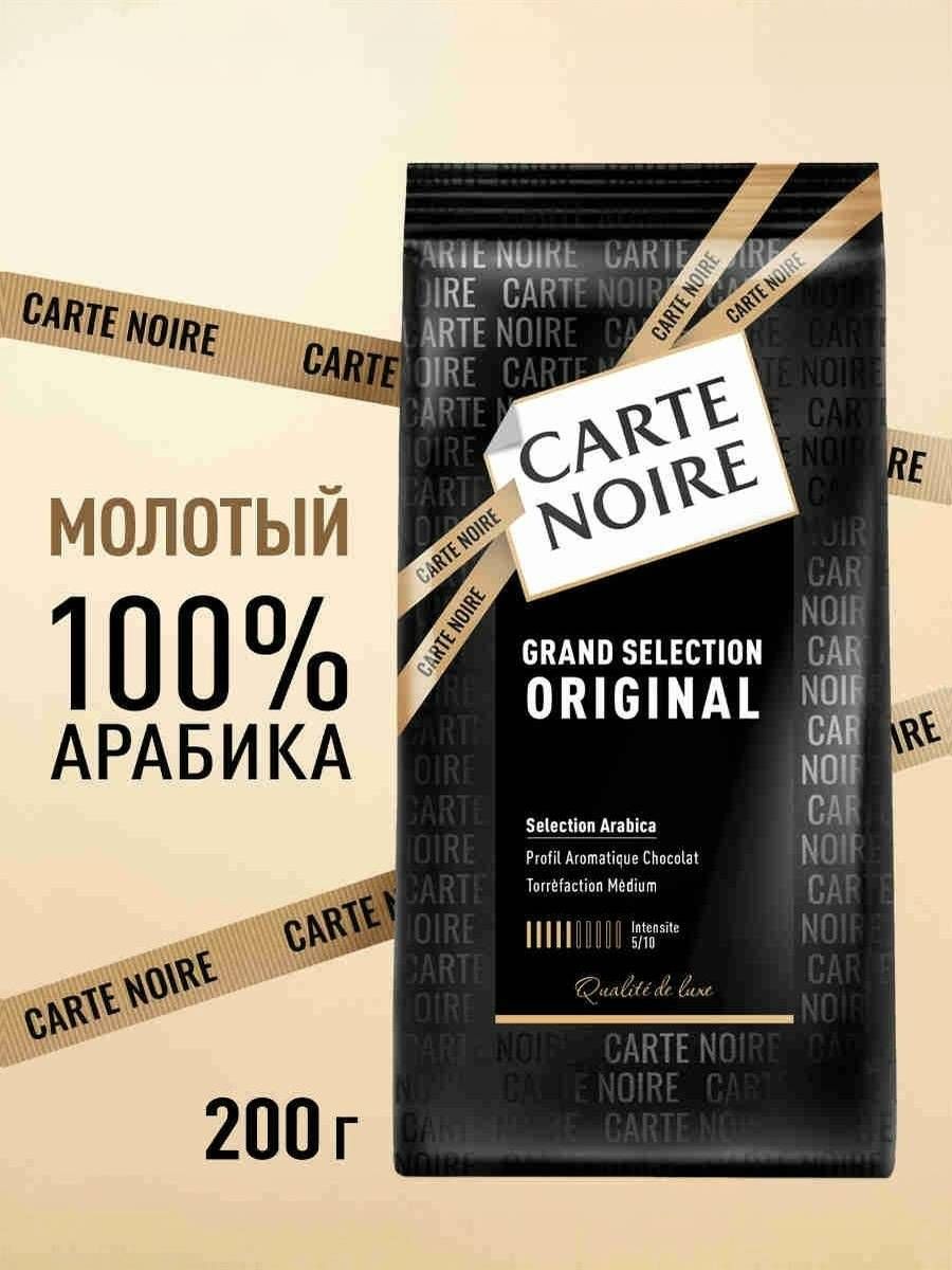 Кофе молотый Carte Noire Ориджинал, арабика, 200 г