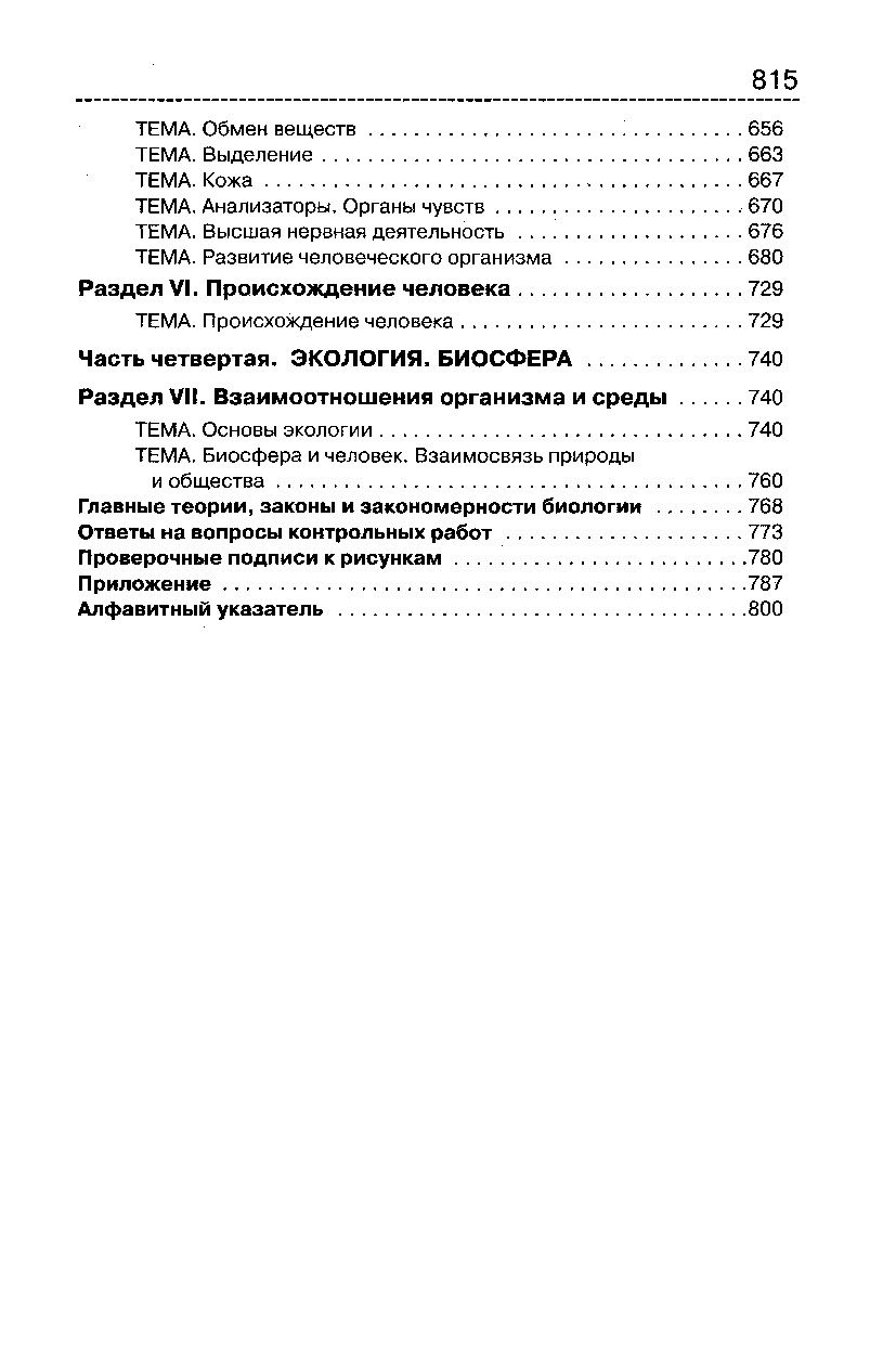 Биология ЕГЭ ОГЭ 2027. Справочник для школьников и поступающих в вузы. ФГОС | Reference Book - Ozon image 6