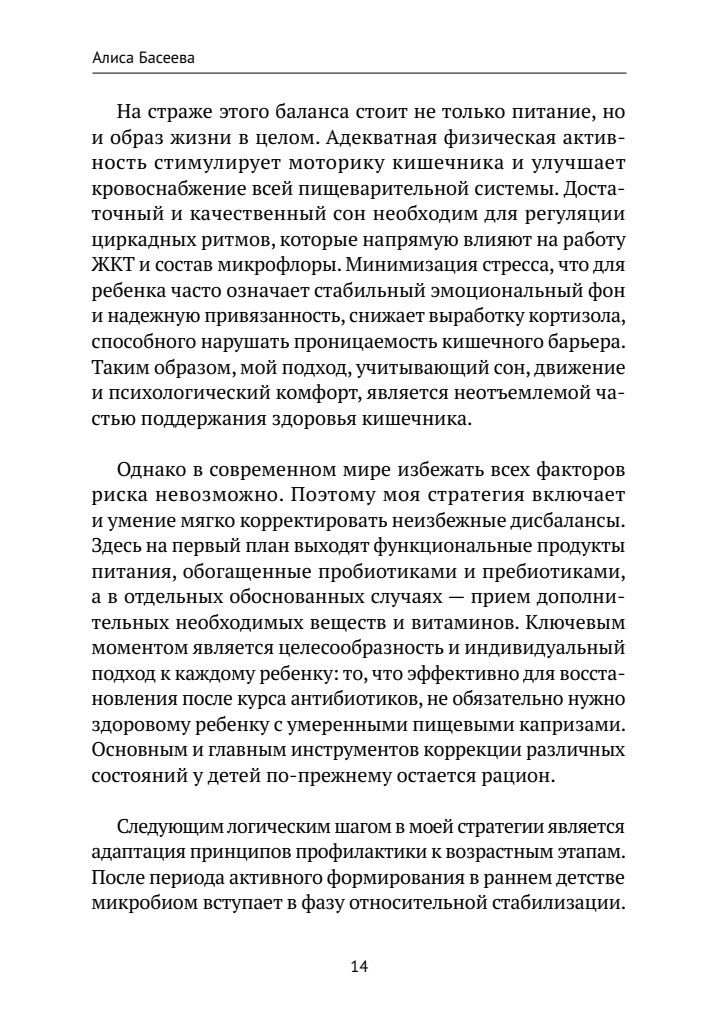 Чем кормит заботливая мама. Важные правила детского питания для здоровья, энергии и хорошего настроения | Caring Mother's Guide to Child Nutrition: Essential Rules for Health, Energy, and Well-being - Ozon image 6