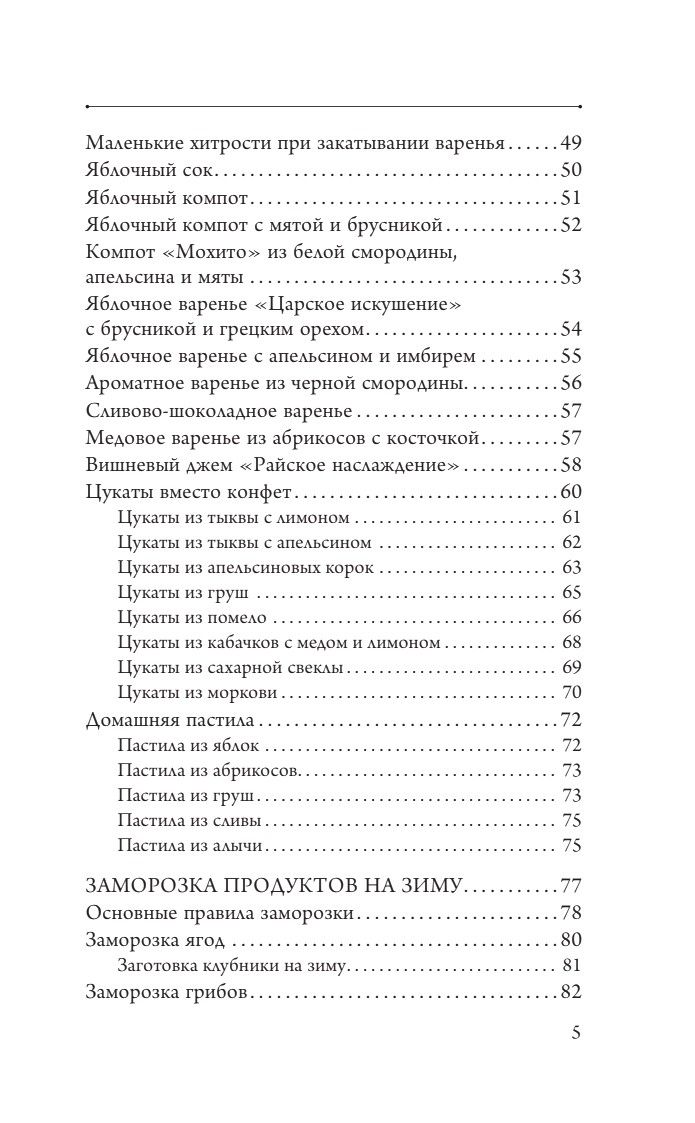 Разносолы круглый год без лишних хлопот | Year-Round Preserves Without Extra Troubles - Ozon image 6