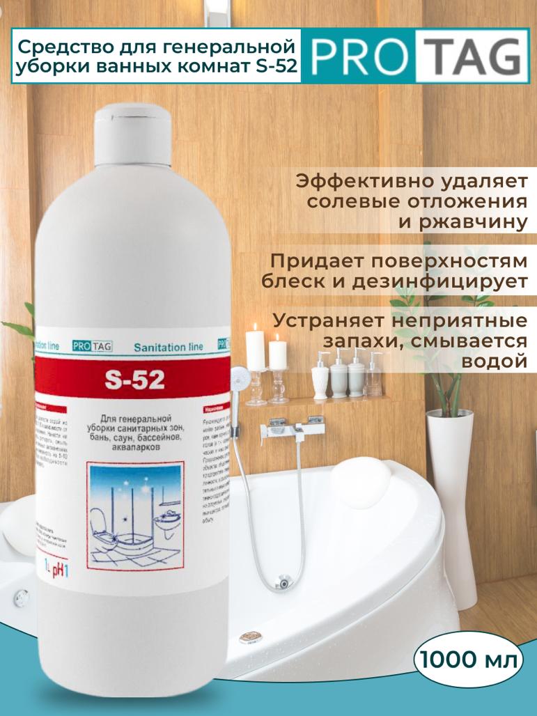 Средство от налета и ржавчины PROTAG концентрат, S52, 1 литр