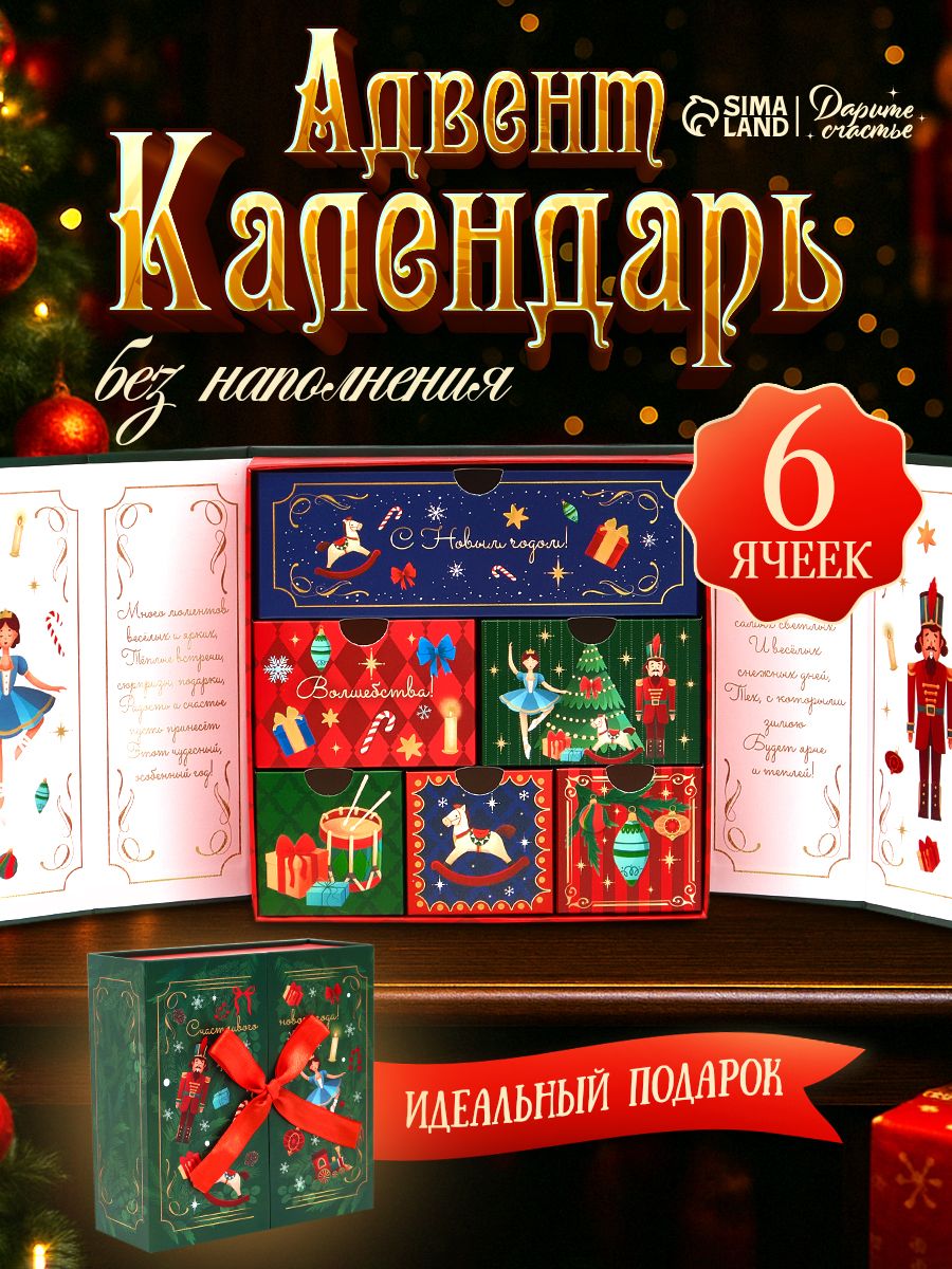 Адвент-календарь "Щелкунчик", 19 х 19 х 7,5 см