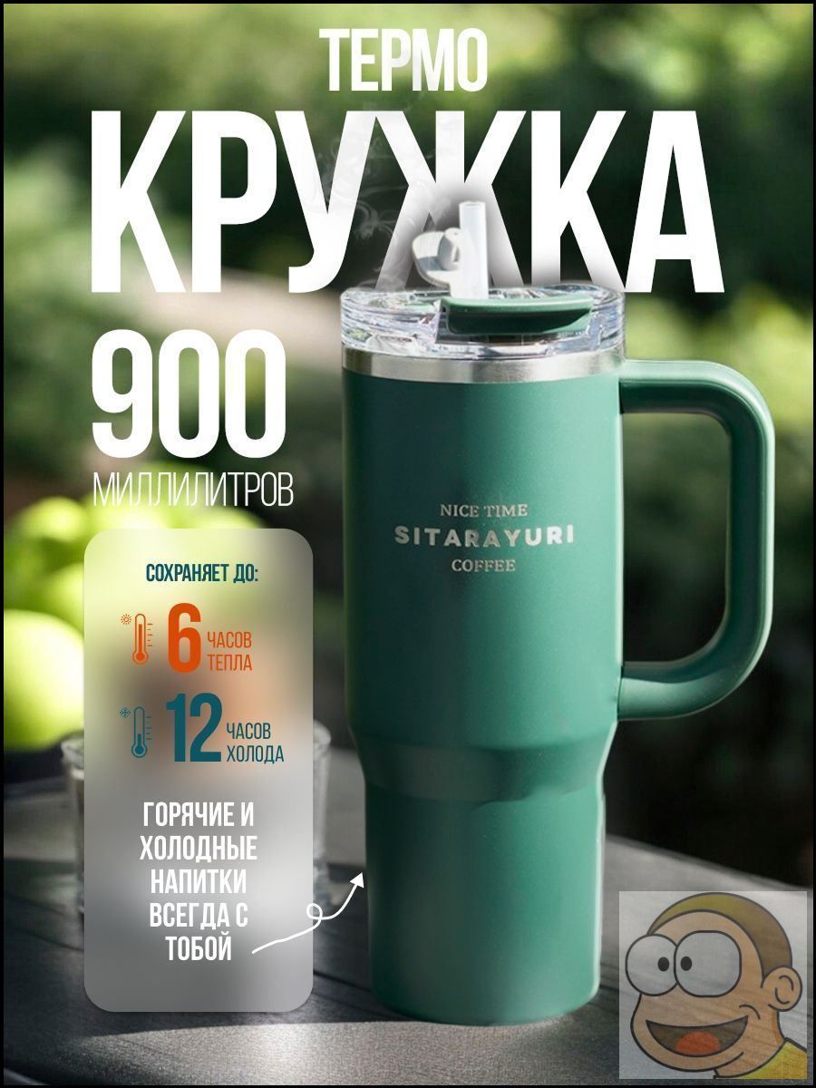 Термокружка,0.9л