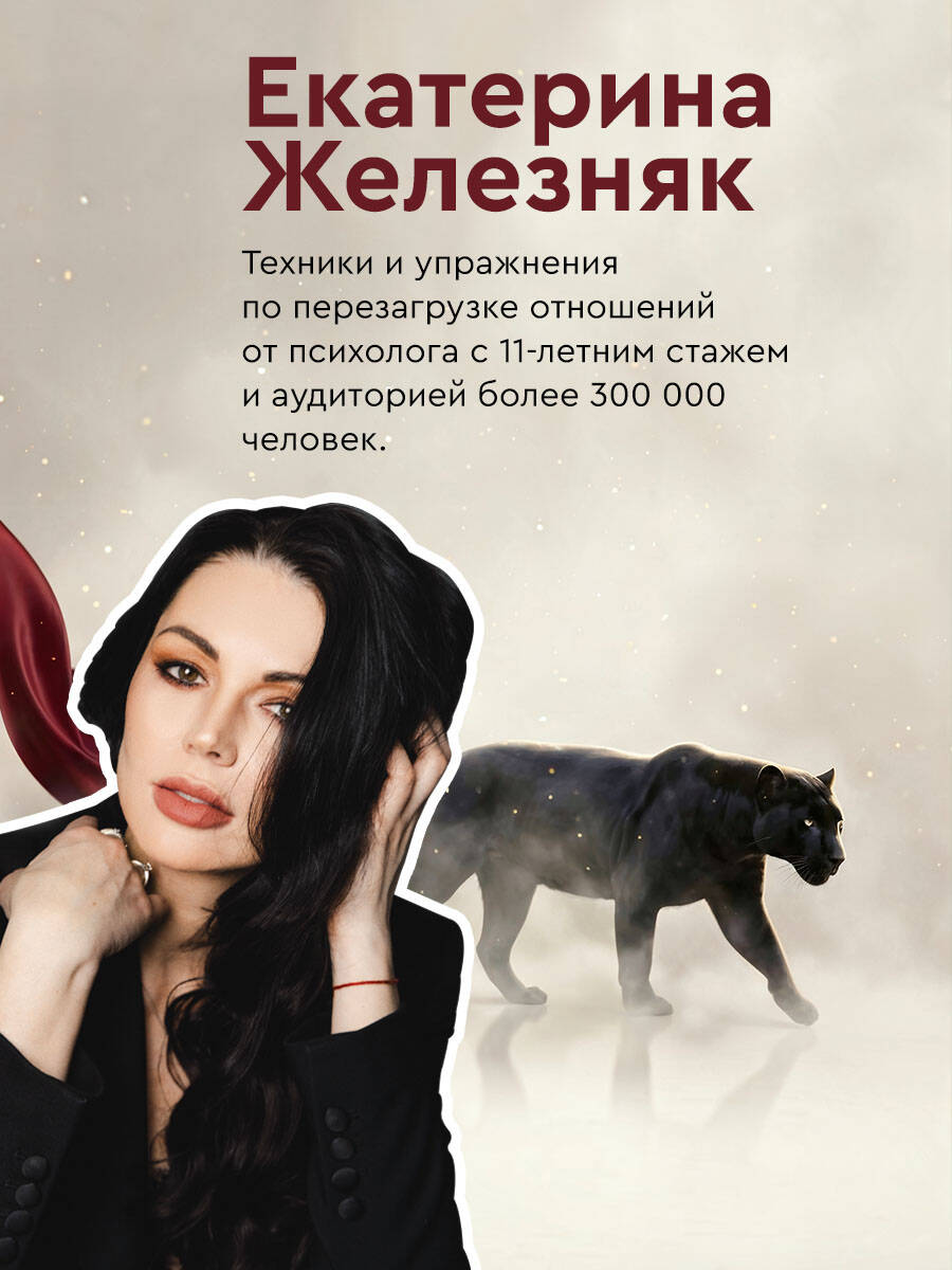 Эгоистка: запрещенные приемы. Когда тебе больше не надо быть хорошей девочкой | Egoist: Forbidden Techniques. When You No Longer Need to Be a Good Girl - Ozon image 4