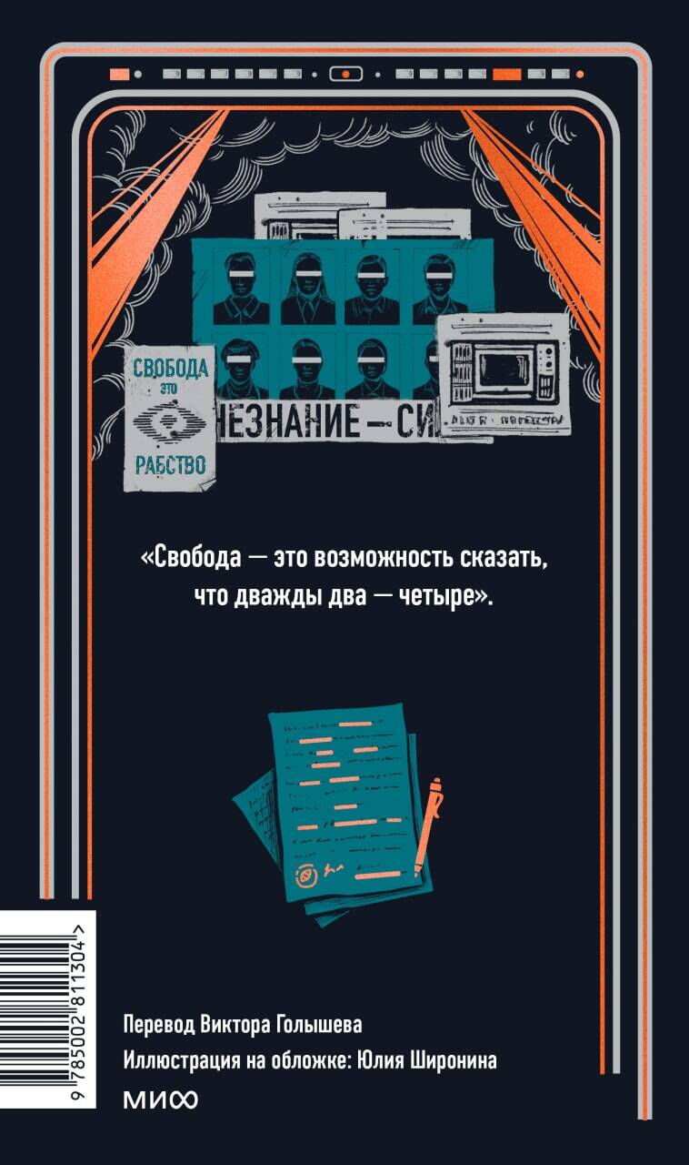 1984. Вечные истории | A compelling narrative exploring themes of identity and societal constraints. - Ozon image 6