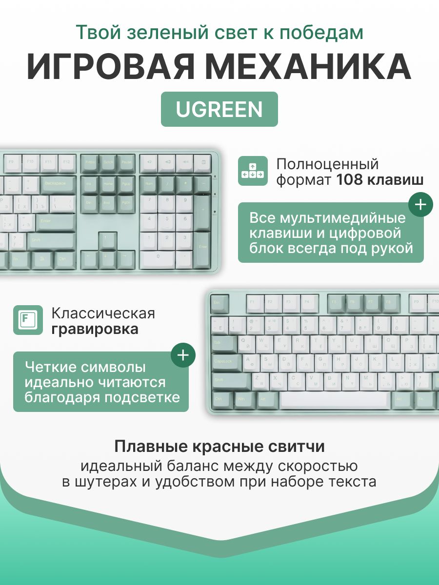 Клавиатура игровая механическая UGREEN KU103 (55817) USB Wired Mechanical Keyboard RU. Длина кабеля: 1,6м. Цвет: зеленый