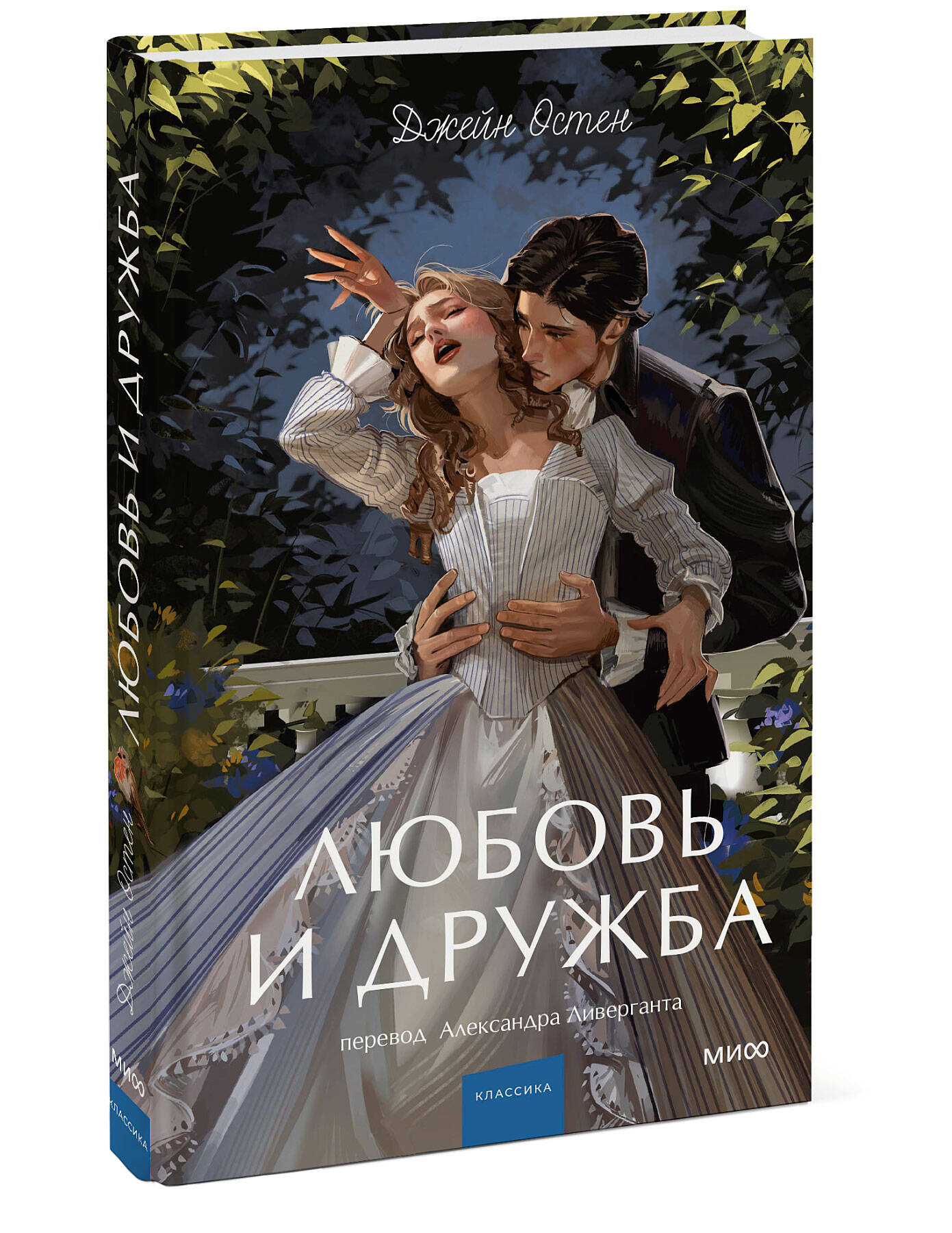 Любовь и дружба. Вечные истории. Young Adult | Love and Friendship: Eternal Stories (Young Adult Edition) - Ozon image 4
