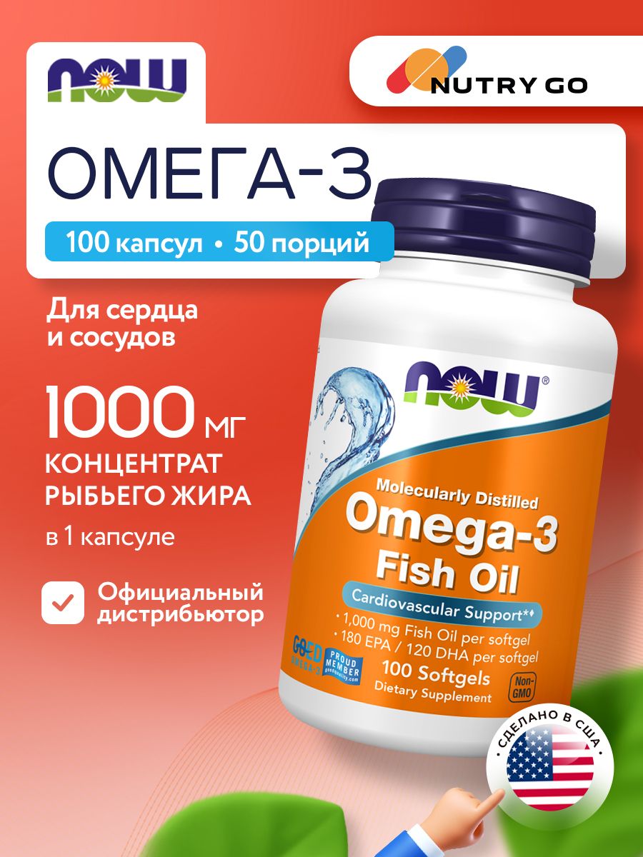 Now, OMEGA-3 1000mg 100 капсул