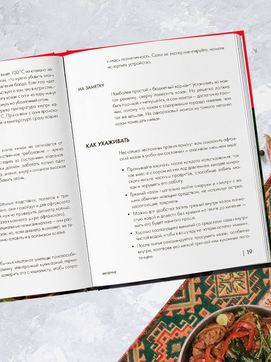 Энциклопедия блюд в афганском казане. Самое полное руководство по готовке на открытом огне | Afghan Wok Cookbook: A Comprehensive Guide to Cooking on an Open Flame - Ozon image 7