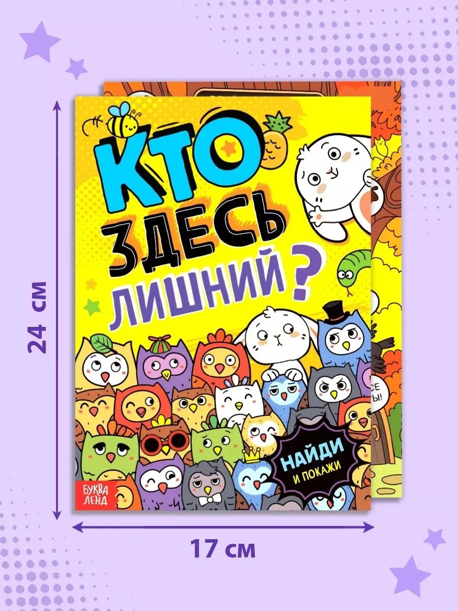Книги для детей, найди и покажи, "Ищем вместе", набор 2 шт, Буква-Ленд, виммельбух | Seek and Find Wimmelbooks Set, 2 pcs - Ozon image 3
