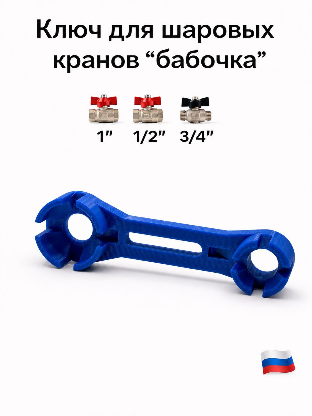 Фото 4: Ключ усилитель для шаровых кранов типа "Бабочка", 1/2', 3/4', 1' Набор 2 в 1