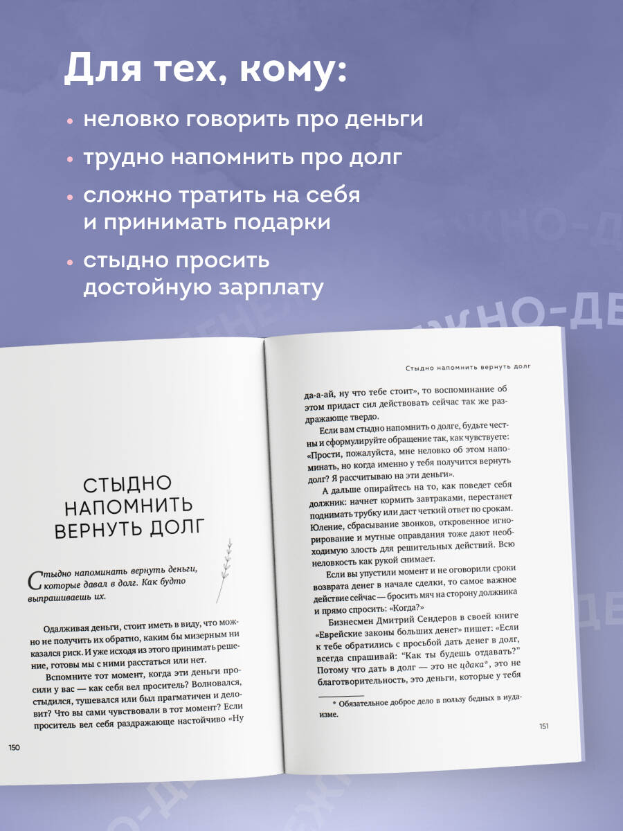 Нежно-денежно. Книга о деньгах и душевном спокойствии (покет) | Gentle Money: A Book About Finance and Peace of Mind (Pocket Edition) - Ozon image 1