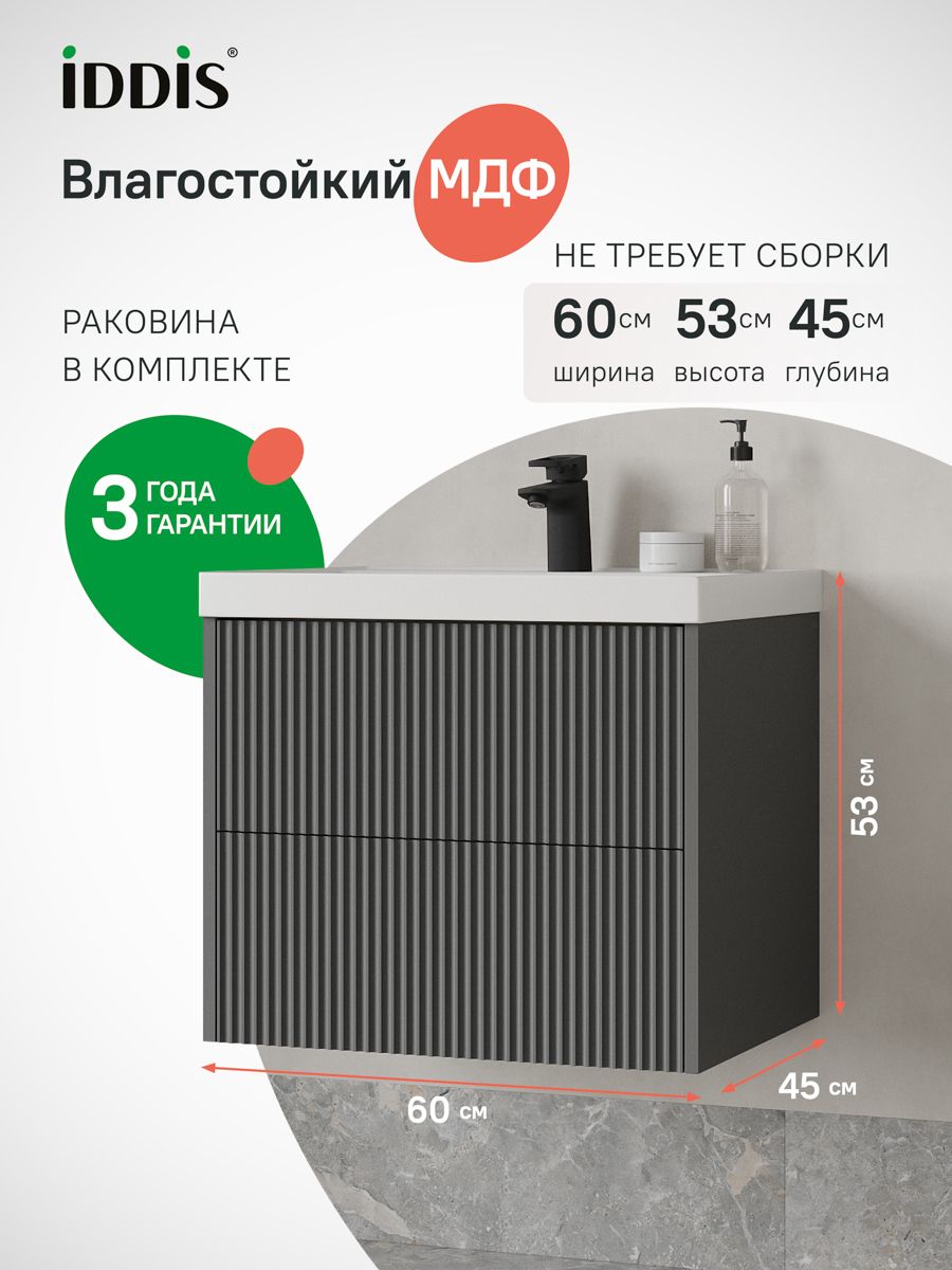 Фото товара на маркетплейсе ozon Тумба для ванной с раковиной, подвесная, с ящиками, 60 см, темно-серый, IDDIS, Билд (Bild) 2.0, BIL60G1i95K