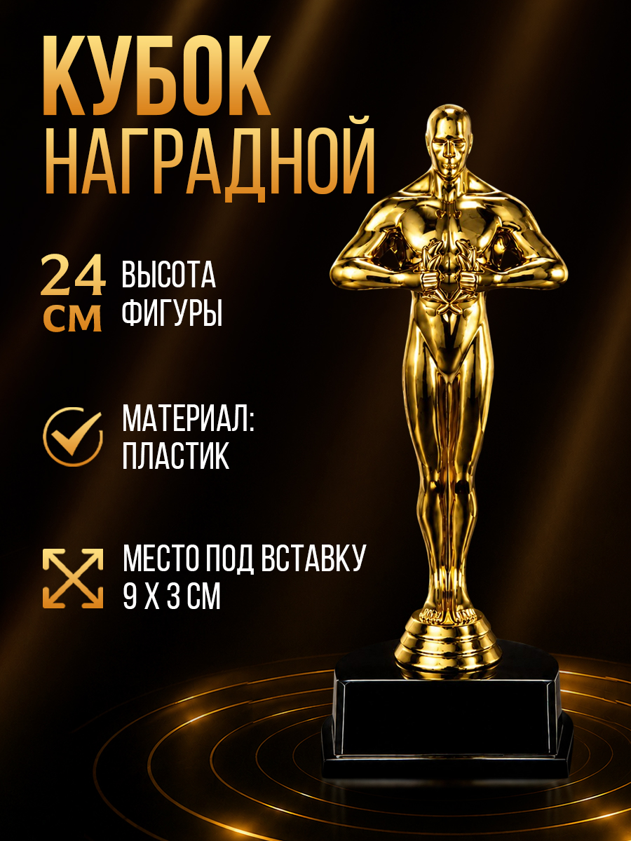 Статуэтка, кубок для награждения "Оскар", в подарок