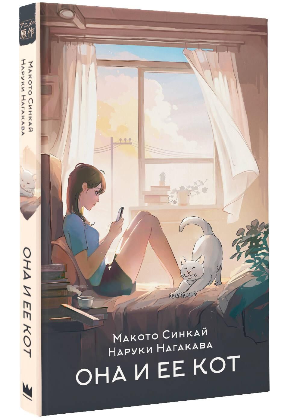 Она и ее кот | She and Her Cat - Ozon image 1