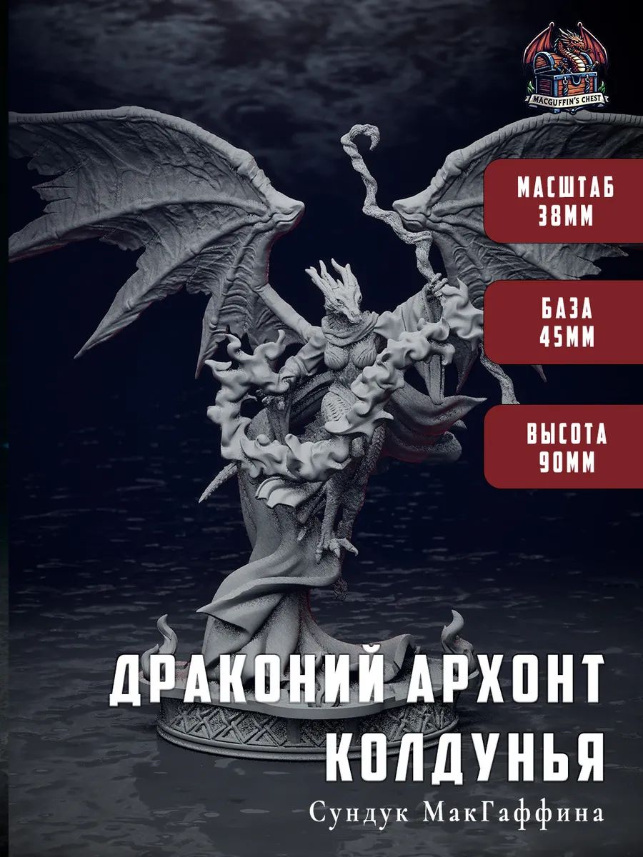 Драконий Архонт, колдунья, фото 1