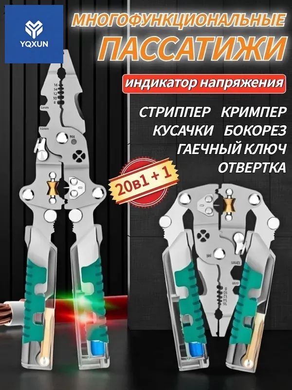 Универсальныеклещи21в1синдикаторомнапряженияиотверткой,электромонтажныйинструментдлязачистки,скруткииобжимапроводов