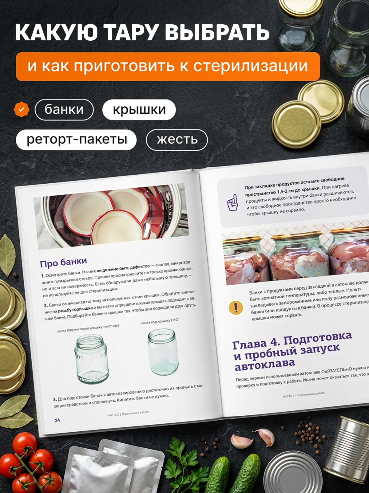 Книга рецептов Автоклав: как правильно готовить тушенку и другие консервы | Autoclave Cookbook: How to Properly Prepare Stews and Other Canned Goods - Ozon image 7