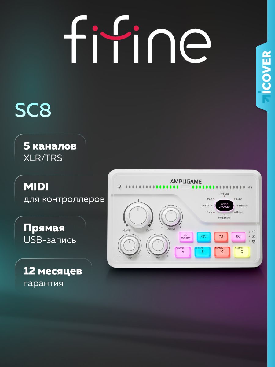 Аудио микшер Fifine mixer SC8 (Белый) звуковая карта/пульт купить
