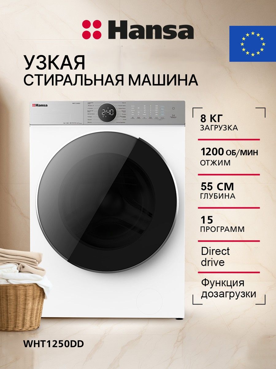 СтиральнаямашинаУЗКАЯHansaWHT1250DDDirectDrive,Тихоработает,Загрузка8кг,1200Оборотов,15программ,Сенсорныйдисплей,Прямойпривод,Дозагрузкабелья,Отсрочкастарта