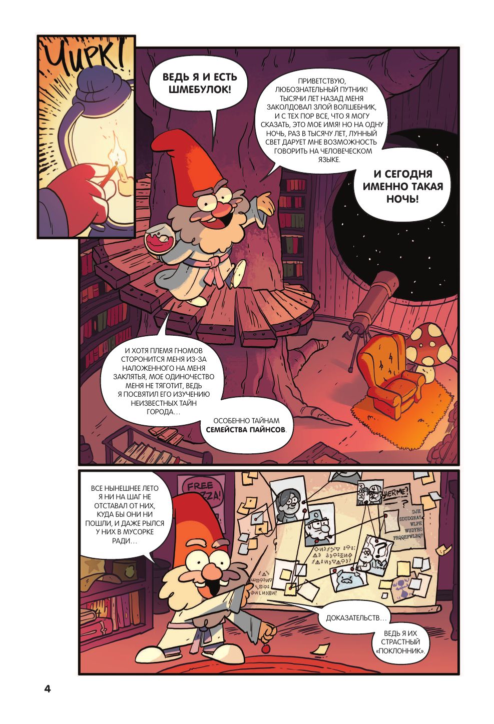 Гравити Фолз. Забытые легенды. Графический роман | Gravity Falls: Forgotten Legends Graphic Novel - Ozon image 5