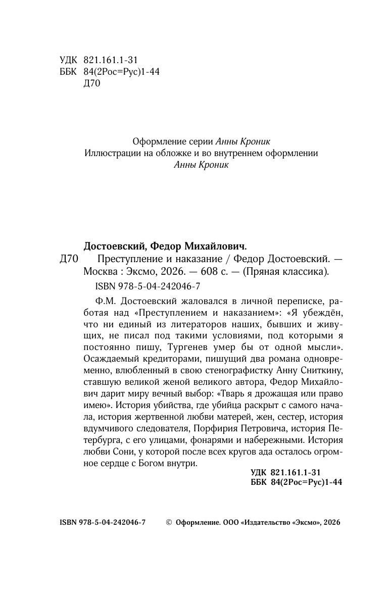 Преступление и наказание | Crime and Punishment - Ozon image 7