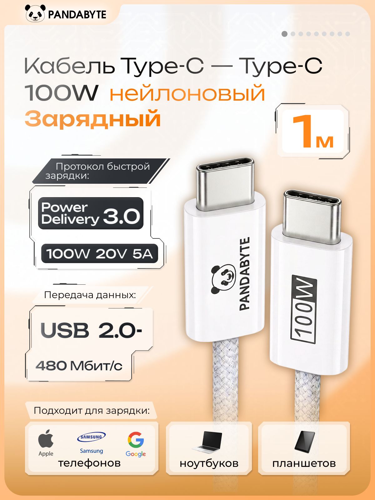 КабельUSBType-C/USBType-C,100W(20V5A),быстраязарядкадлясмартфона,ноутбука,планшета,1м,нейлоновый,белый