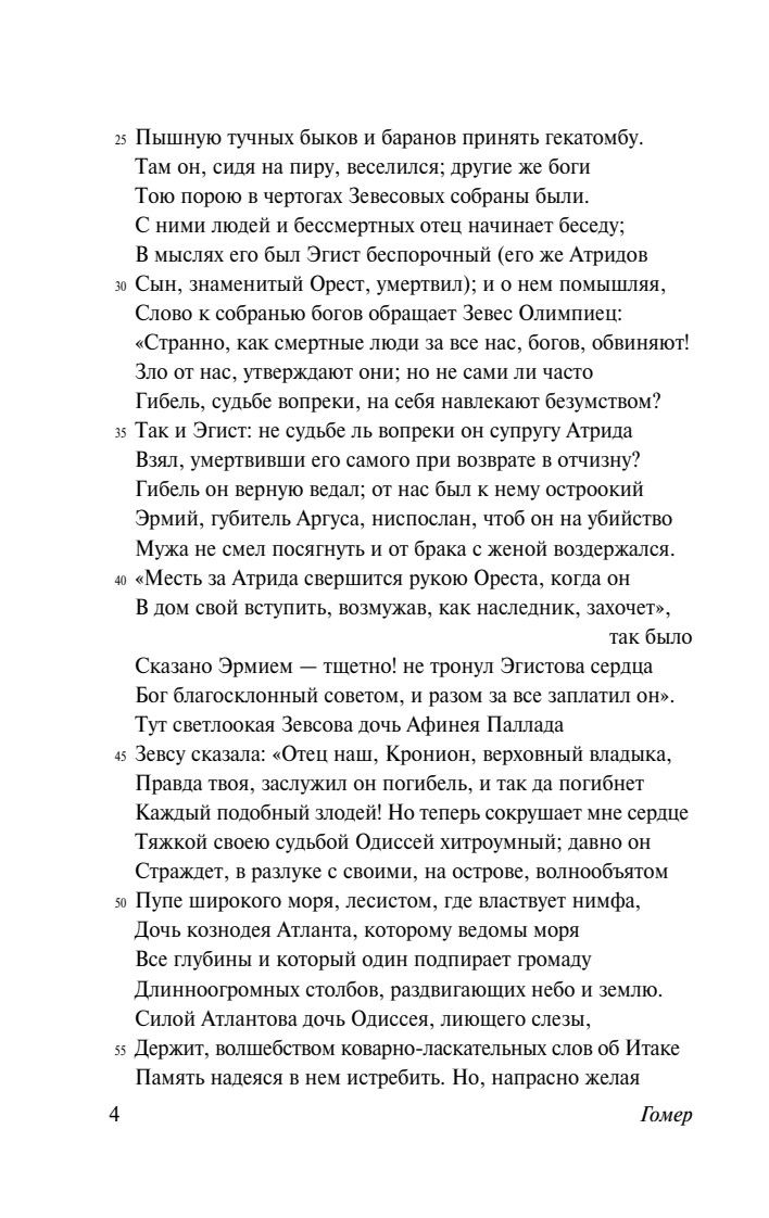 Одиссея | Ὀδύσσεια - Ozon image 7