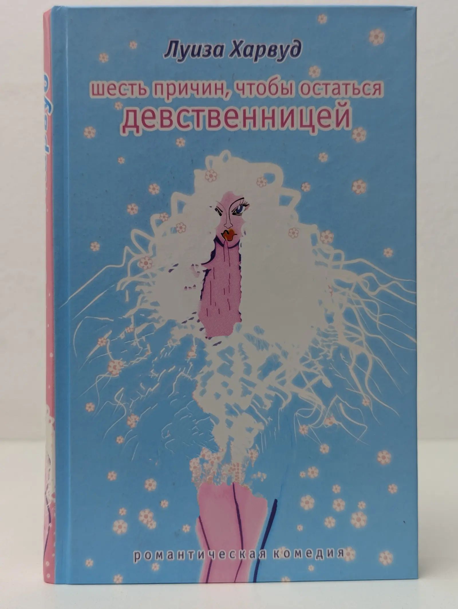 Счастливые Девственницы Счастливые Девственницы
