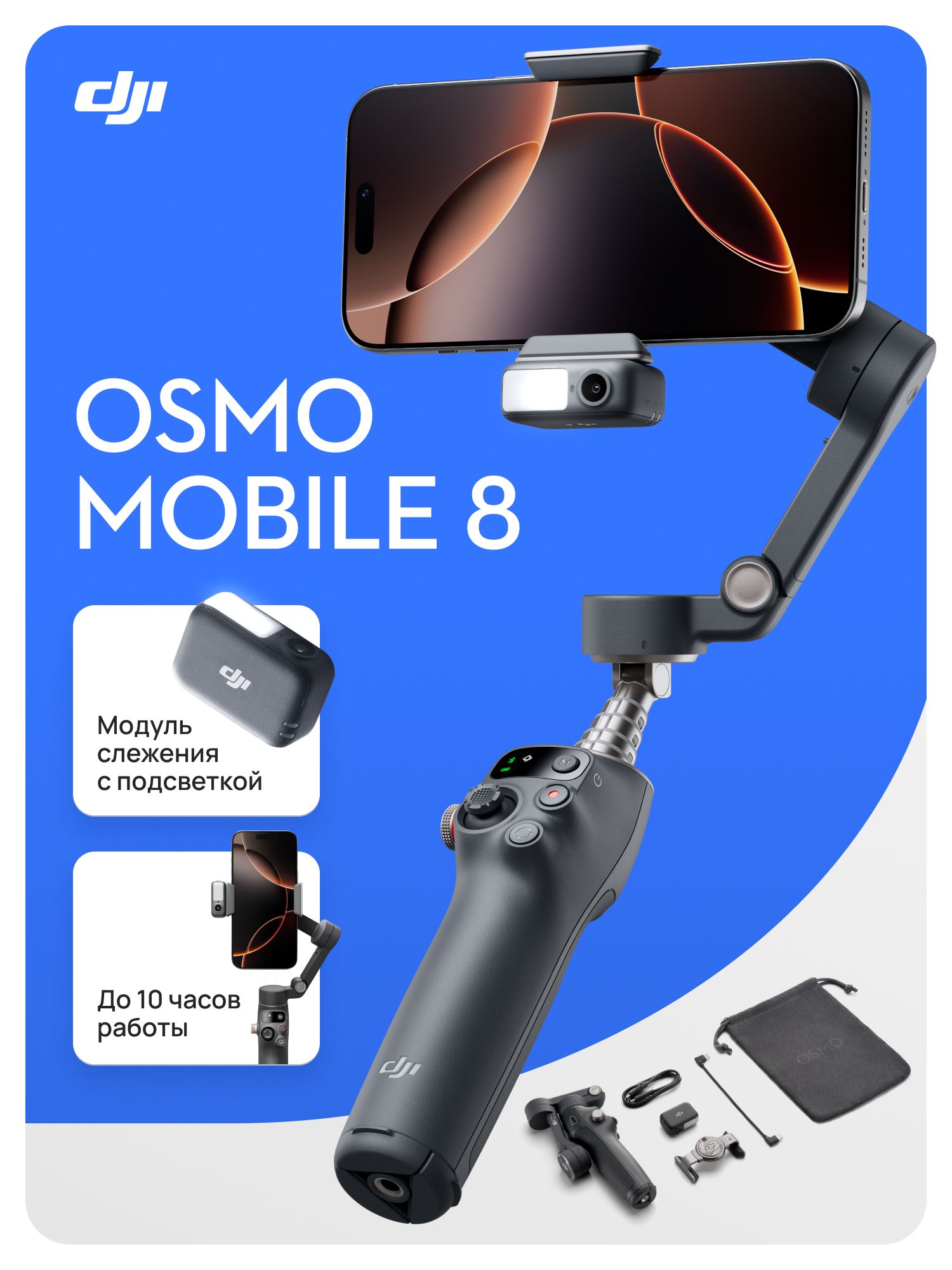 Стабилизатор для смартфона DJI Osmo Mobile 8 купить на OZON по