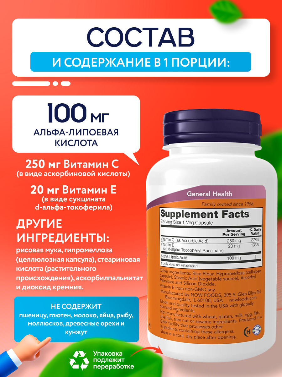 Now, ALPHA LIPOIC ACID 100mg 120 VCAPS