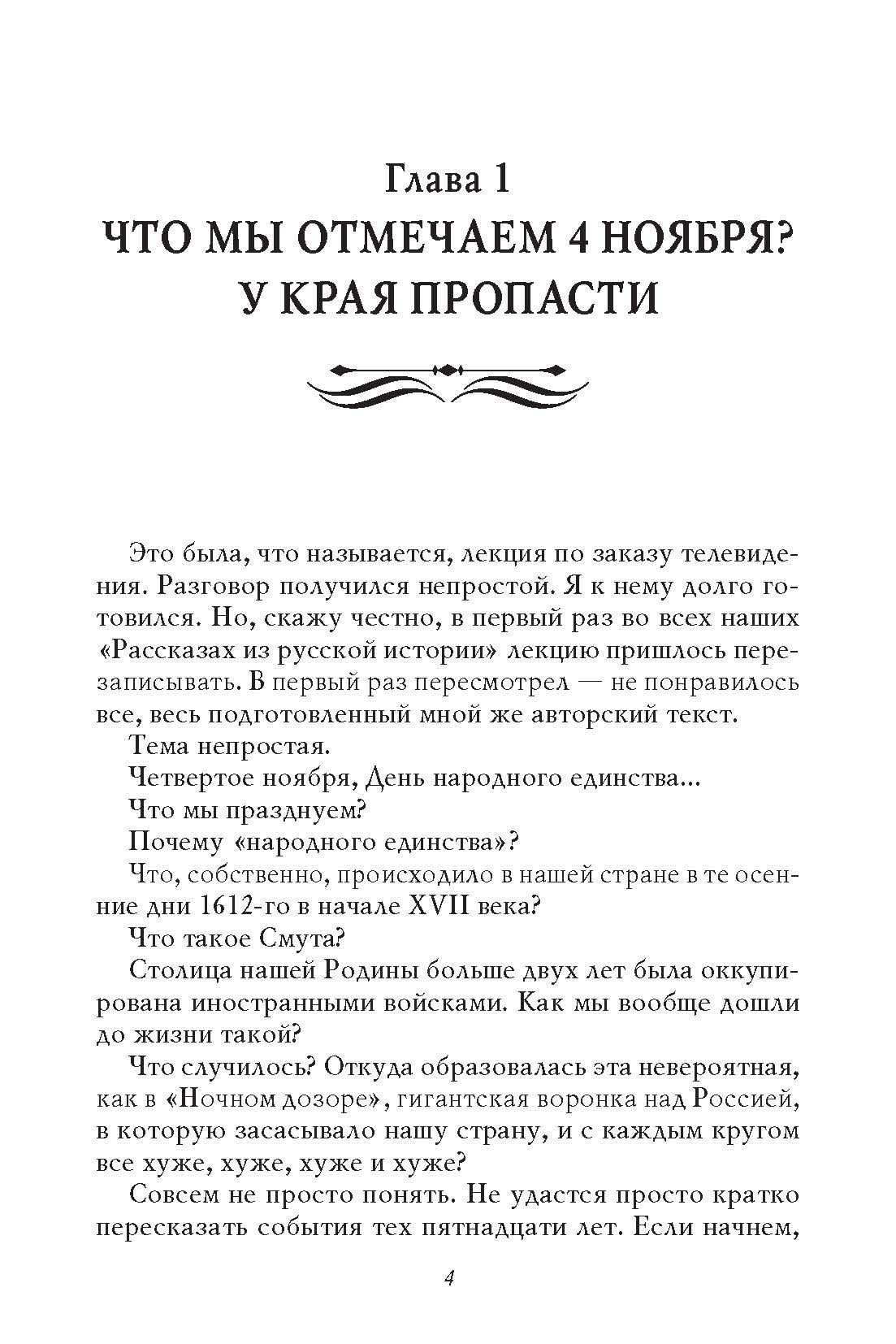 Рассказы из русской истории. XVII век. От Федора II до Федора III. Книга восьмая. Владимир Мединский. | Tales of Russian History. The 17th Century. From Fedor II to Fedor III. Book 8 - Ozon image 1