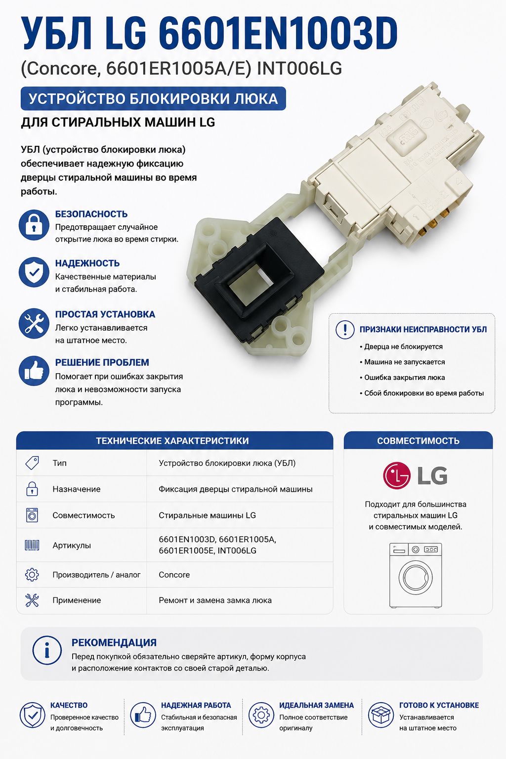 УБЛ LG 6601EN1003D (Concore, 6601ER1005A/E) INT006LG