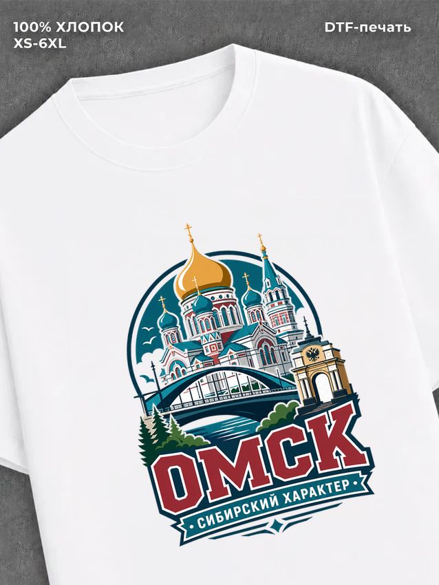 Футболка Омск