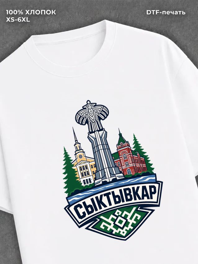 Футболка Сыктывкар