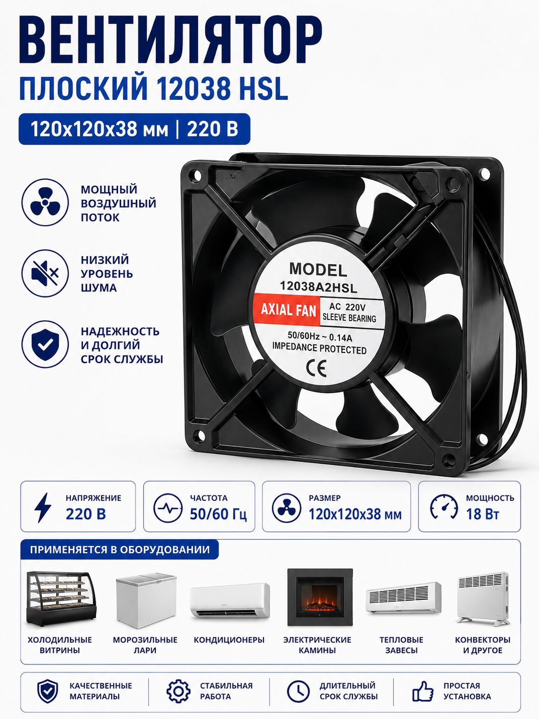 Вентилятор плоский 12038 HSL 12012038 мм 220 В осевой вентилятор охлаждения для холодильного, климатического и промышленного оборудования