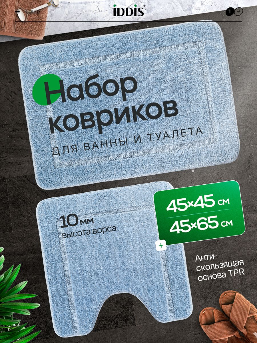 Фото товара на маркетплейсе ozon Набор ковриков для ванной комнаты и туалета 65х45 + 45х45 см, комплект с вырезом под унитаз, противоскользящие, голубые, IDDIS online, PSET04Mi13