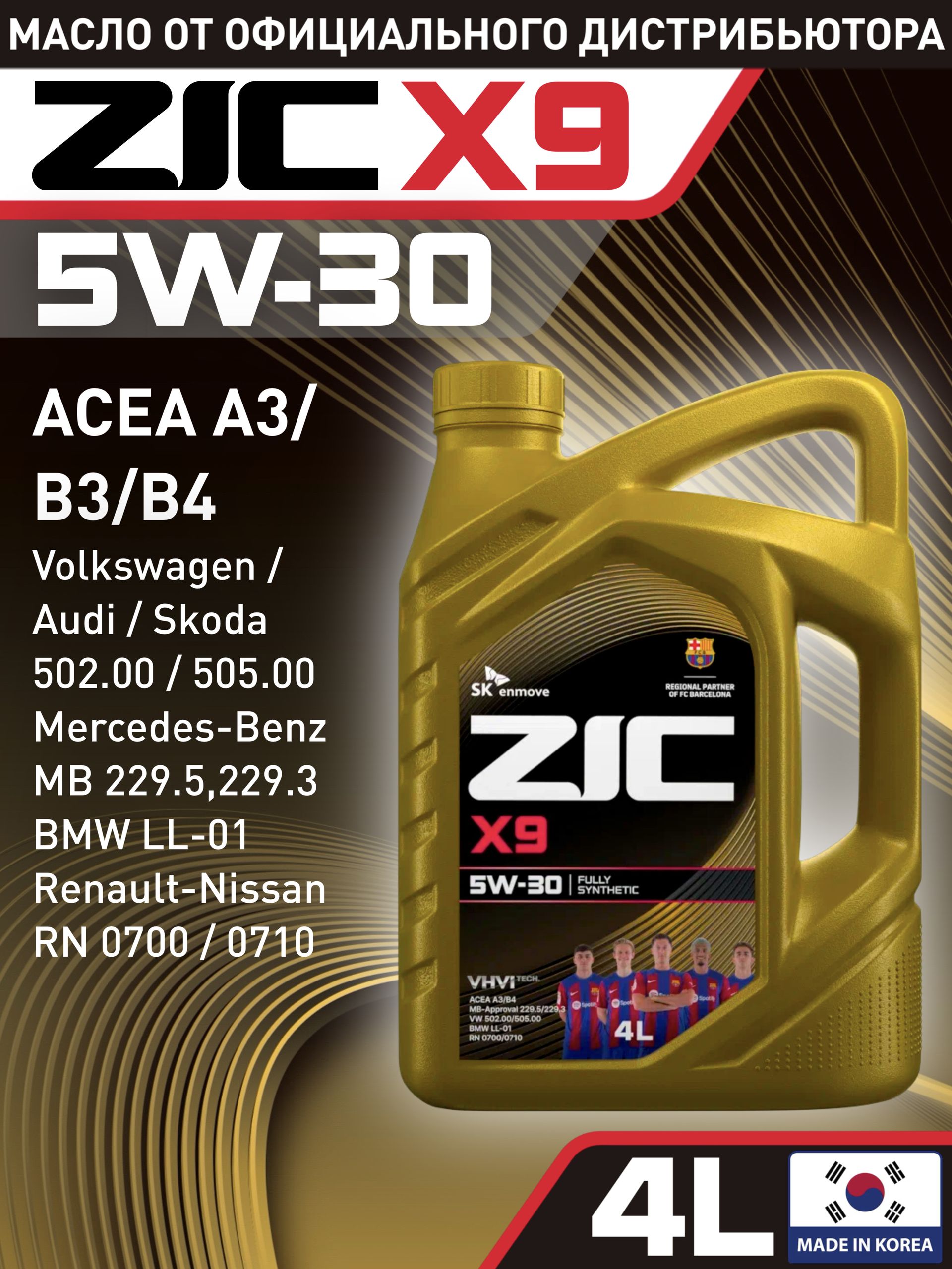 Масло моторное ZIC X9 5W-30 Синтетическое 4 л 162614 купить c