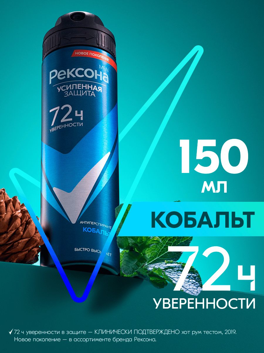 Рексона Men Дезодорант мужской спрей антиперспирант Кобальт, 150 мл