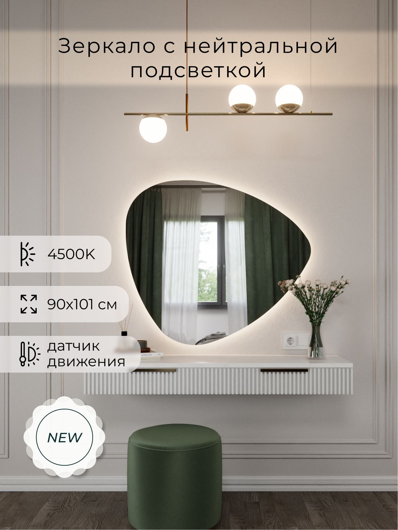 Зеркало настенное нейтральный свет 4500К фигурное с подсветкой М13 ALUMIRROR