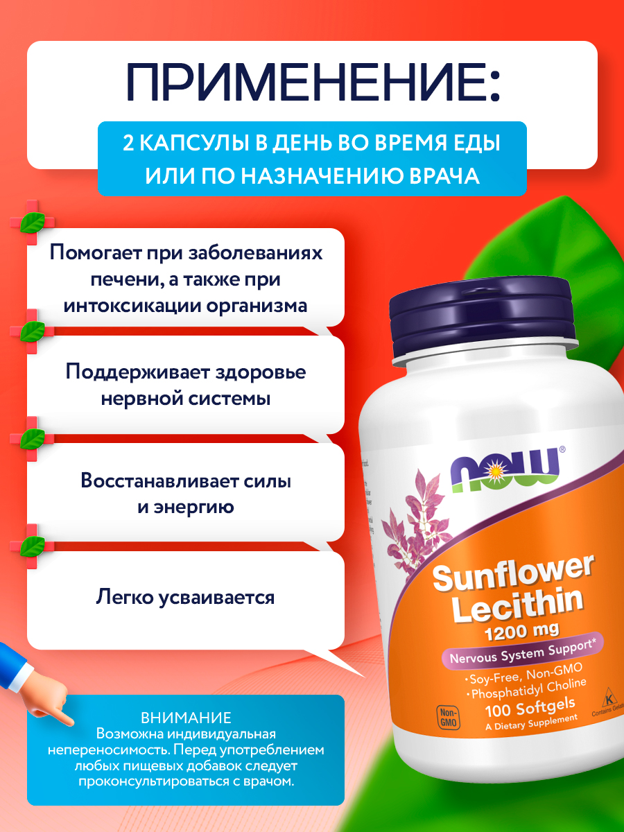 Now, SUNFL LECITHIN 1200mg 100 капсул